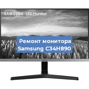 Замена конденсаторов на мониторе Samsung C34H890 в Воронеже
